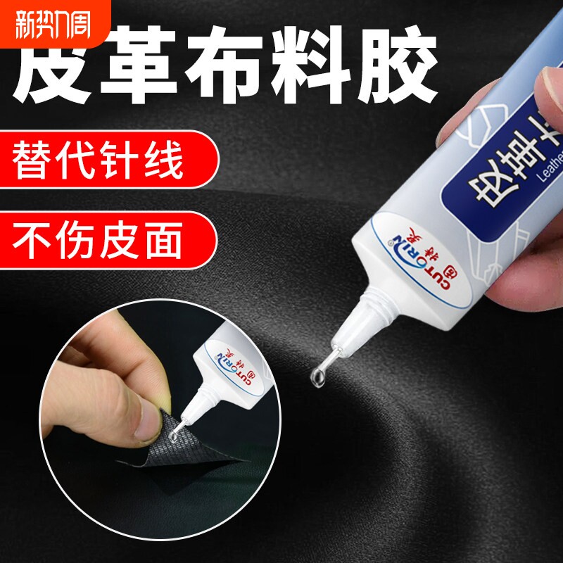 皮革专用胶强力透明耐水洗粘皮包皮衣沙发皮具不伤皮面布料衣服专用修