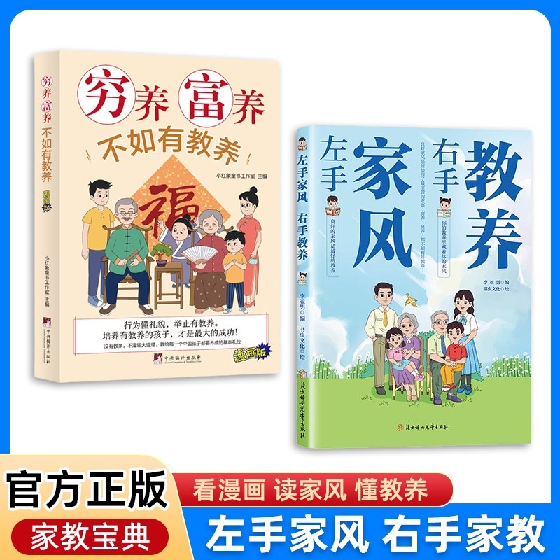 抖音同款正版授权店铺左手家风右手教养书籍好习惯培养礼仪规矩典故育