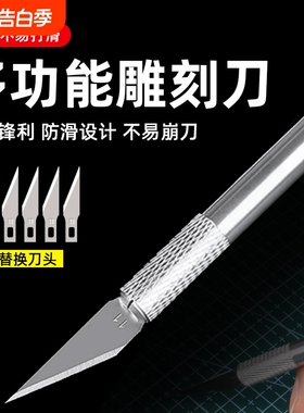 多功能雕刻刀手工刻刀美术生专用刻纸刀切割垫板裁纸刀套装美工刀木雕diy学生橡皮泥笔刀纸雕刀剪纸刀快递刀