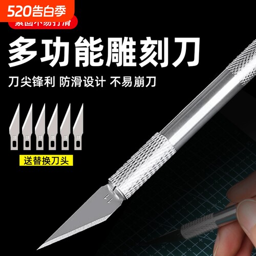 雕刻刀手工剪纸刻刀套装美工刀