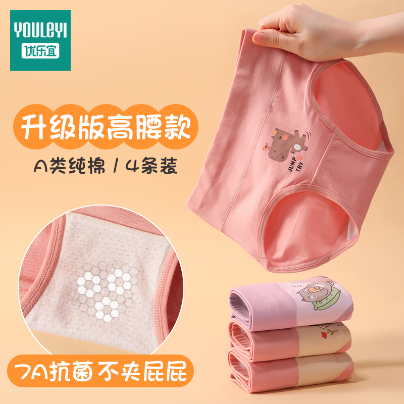 优乐宜纯棉全棉女童抗菌三角内裤