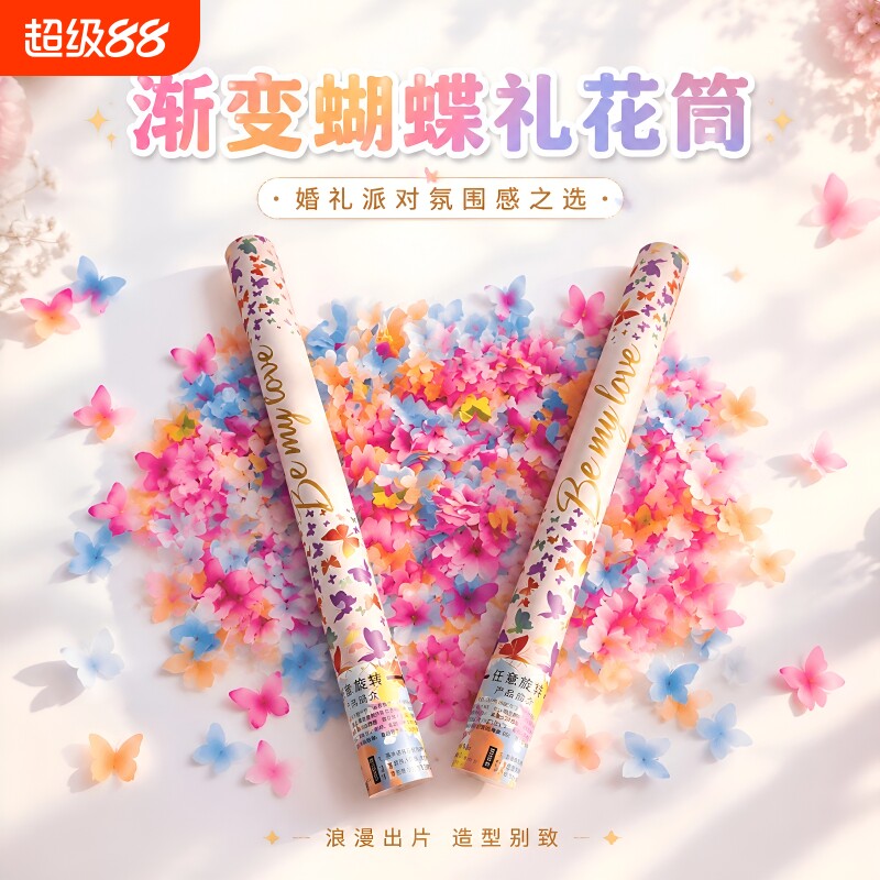 礼炮筒礼花筒生日蝴蝶花瓣雨结婚礼拍照出片订婚毕业聚会氛围道具图片