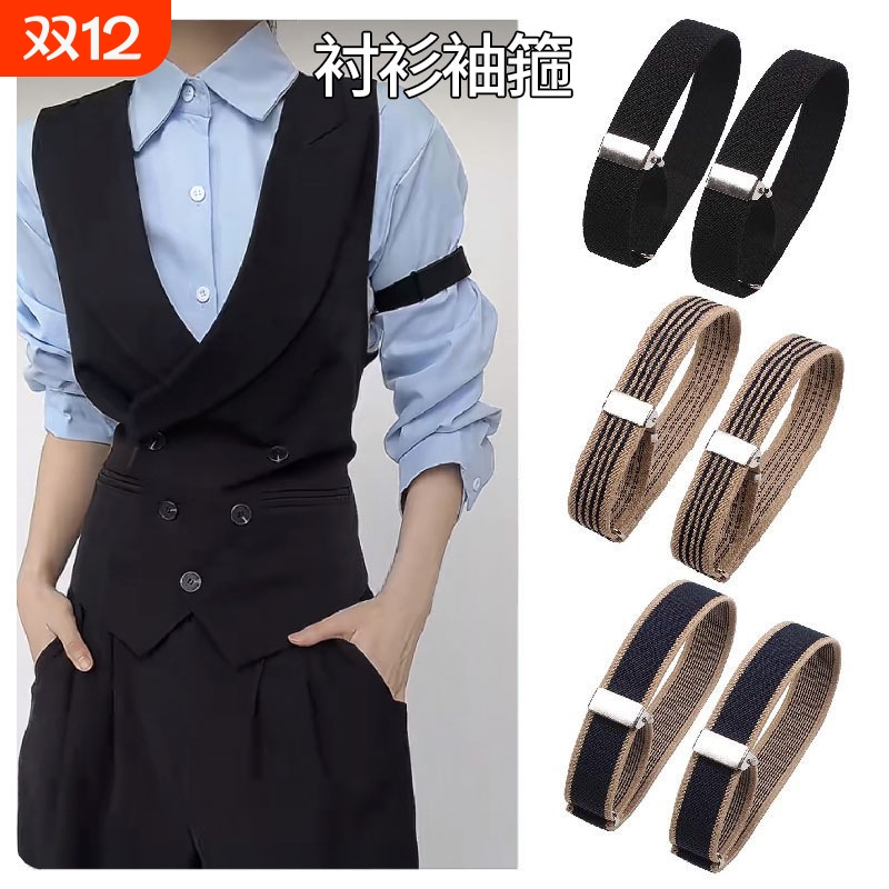 男士衬衫袖箍袖环臂环西装衣袖子固定器防滑女挽袖口束带收紧神器
