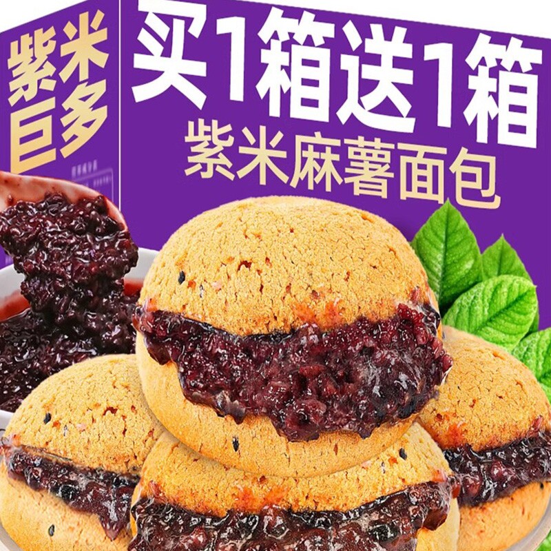 紫米麻薯爆浆夹心面包营养早餐整箱代餐饱腹糯米糕点解馋小吃零食
