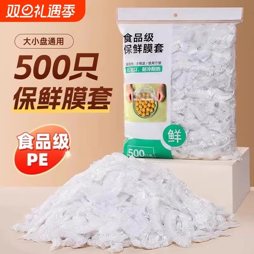 【食品抗菌级】一次性保鲜膜套