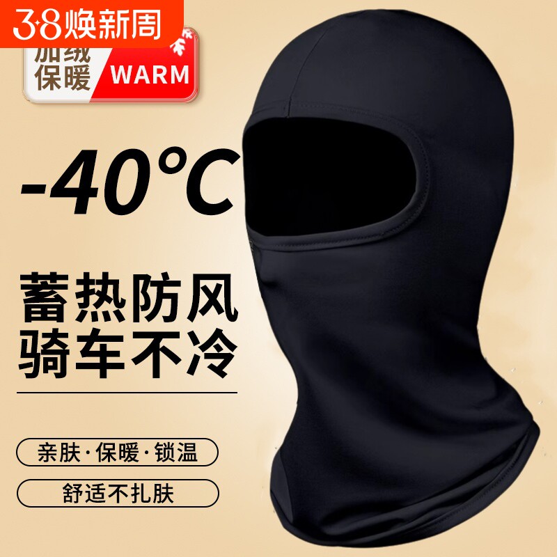 摩托车保暖头套骑行防寒面罩骑手全盔头盔内装备秋冬季男防风加绒