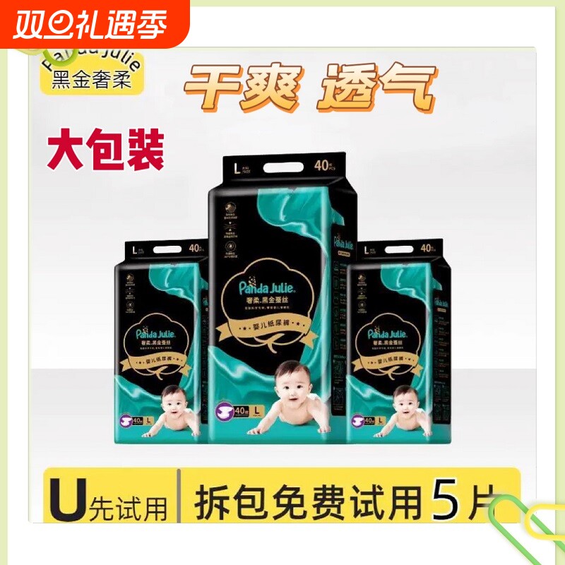 热卖黑金帮蚕丝奢柔纸尿裤新生儿尿不湿学步裤大吸量呵护母婴轻薄