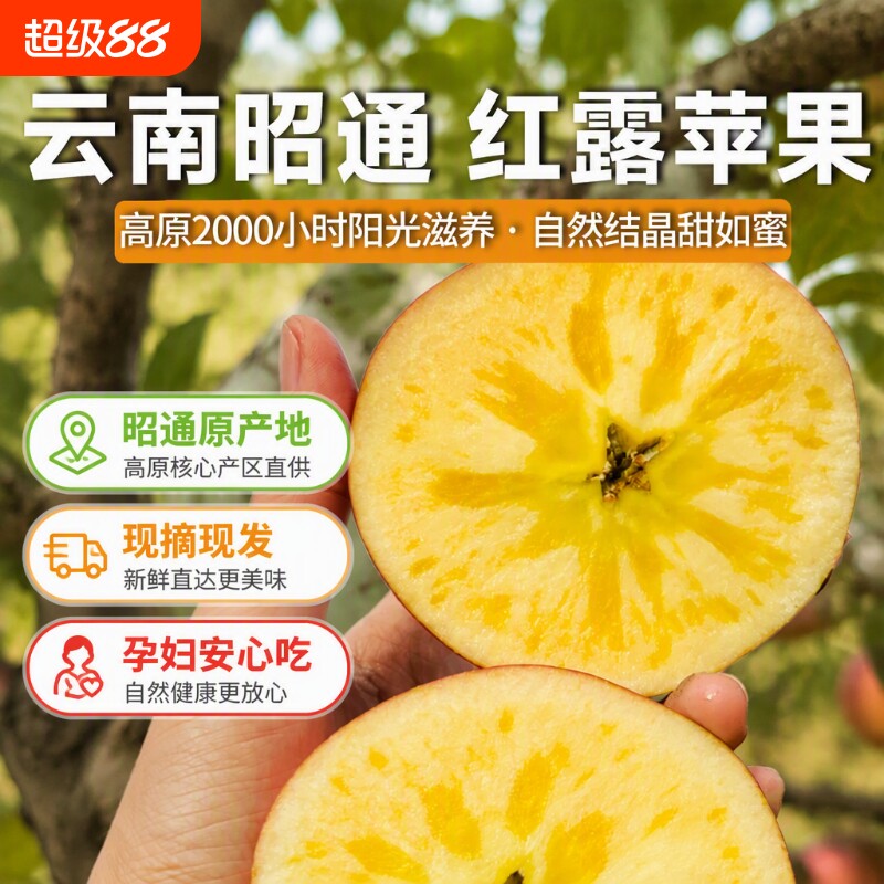 正宗昭通脆甜苹果|超1000次加购图片