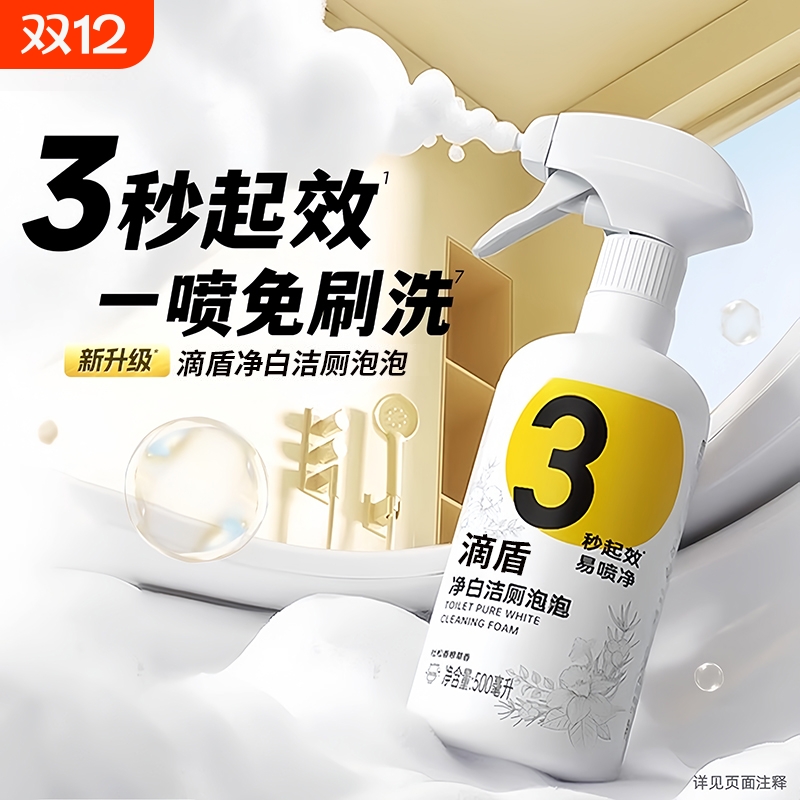 净白洁厕泡泡马桶清洁剂泡沫厕所除臭去味除菌除垢清洗剂家用清香