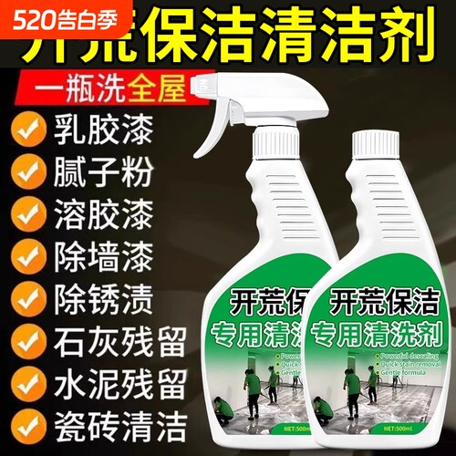 开荒清洗剂装修残留专用强力去污