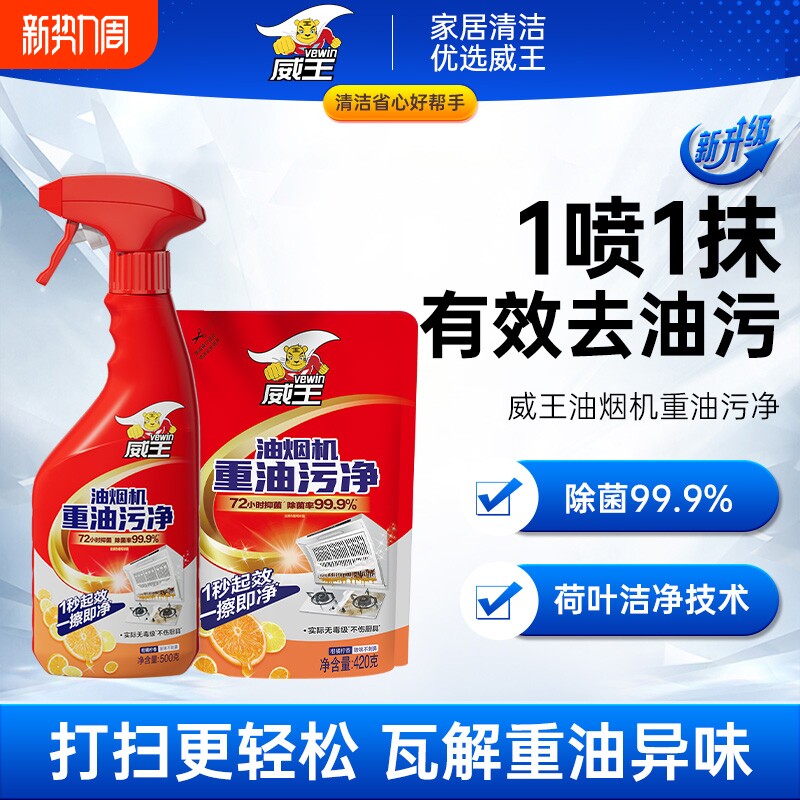 超威威王厨房去油污净强力清洁剂油烟机除油渍神器重油污清洗剂