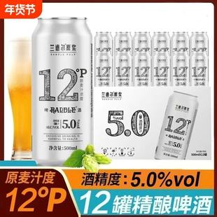 12度兰德尔德式全麦精酿啤酒原浆白啤纯粮食酒高度烈性啤酒礼品
