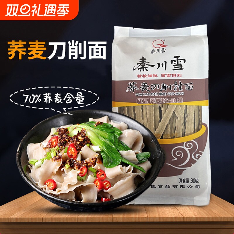 秦川雪荞麦刀削面宽面条挂面5斤袋装低脂杂粮粗粮主食玉米食物