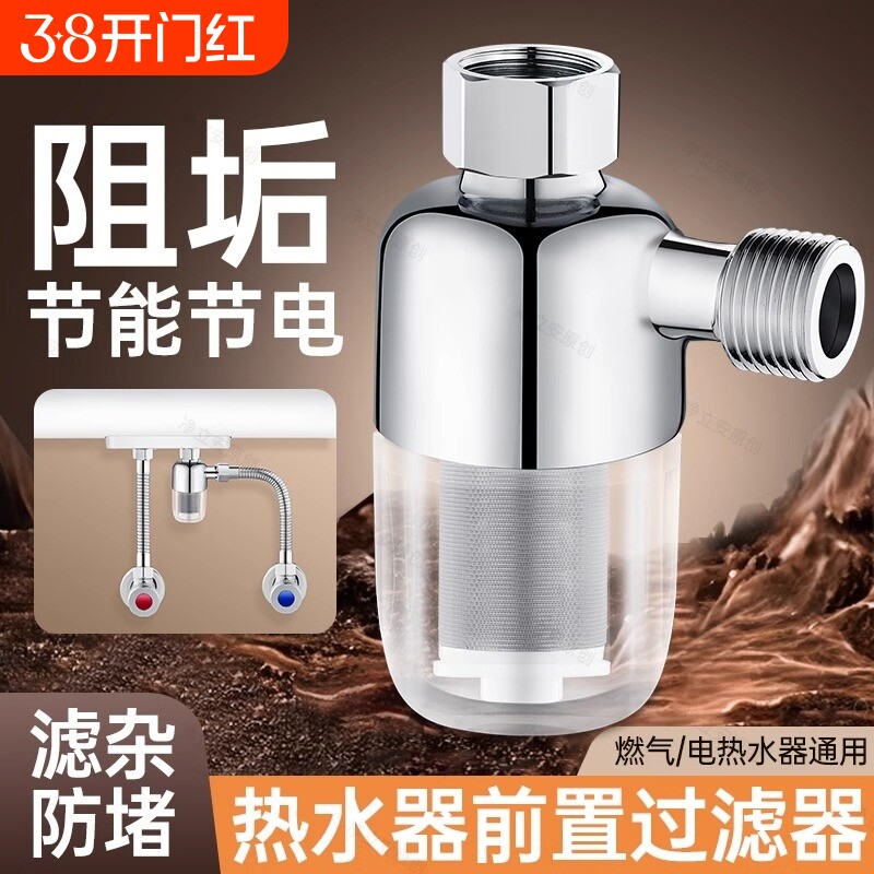 电热水器前置过滤器家用自来水滤芯进水口通用专用净水器龙头花洒