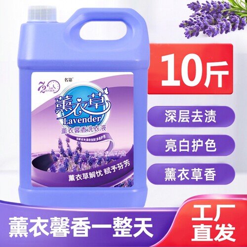 大桶薰衣草洗衣液持久留香去污去渍香薰洗衣服亮白家用