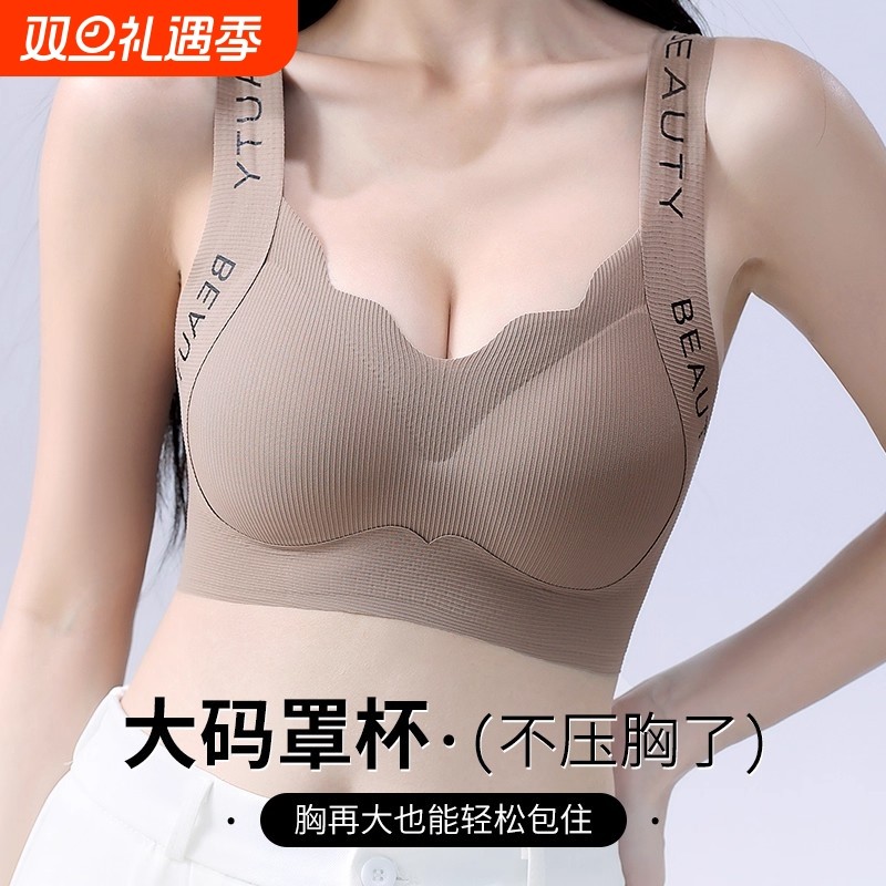 无钢圈女士文胸薄款收副乳防下垂运动背心无痕聚拢美背大码文胸女