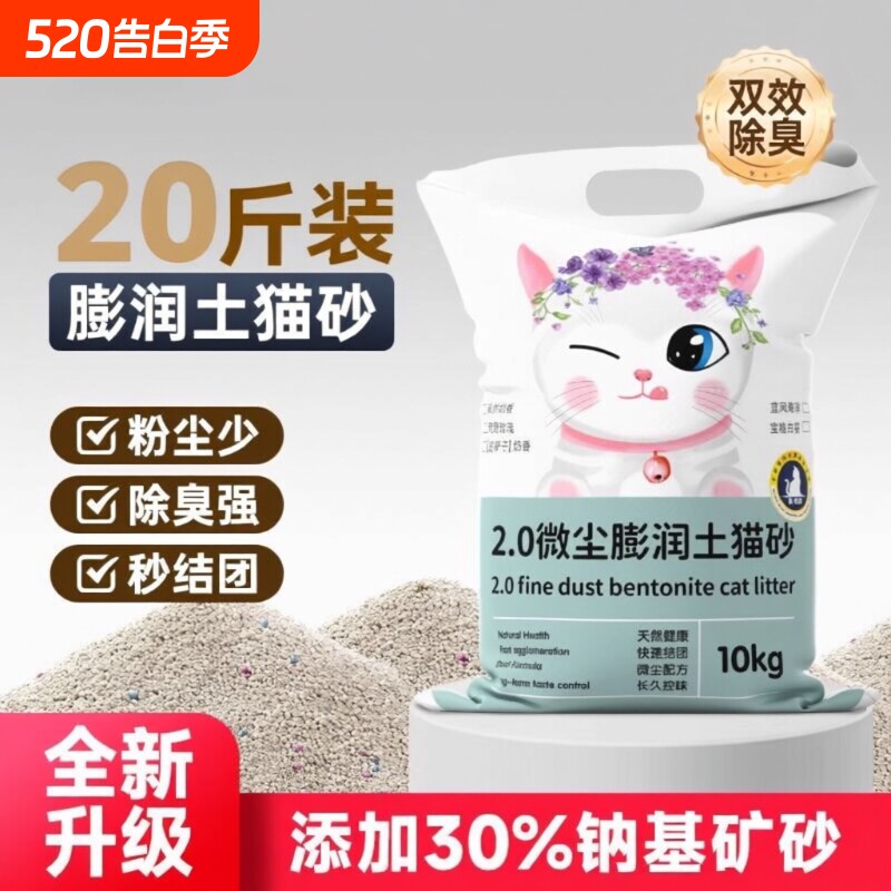 猫砂大颗粒20除臭剂40斤60斤膨润土10斤猫咪用品无尘猫沙包邮