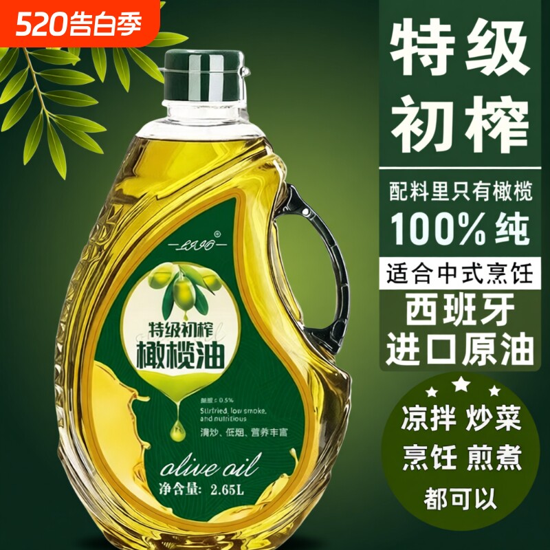 官方正品橄榄油纯正特级初榨橄榄油2.65L装0添加食用油家用炒菜