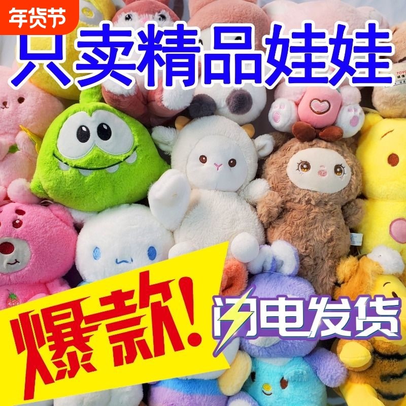 儿童礼物娃娃机毛绒玩具婚礼抛洒活动地摊礼品可爱小号公仔