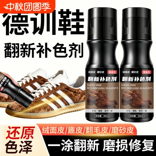 翻毛皮雪地靴翻新补色剂