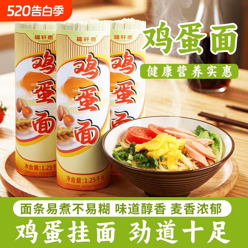 鸡蛋精细挂面1.25kg热干面凉面速食鸡蛋挂面早餐面条面食鲜面汤