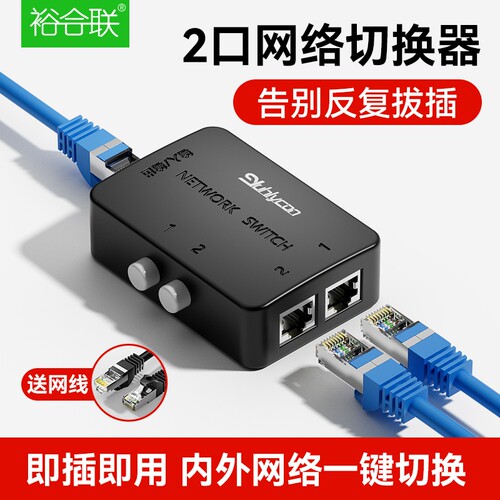 一拖二双口网络切换器