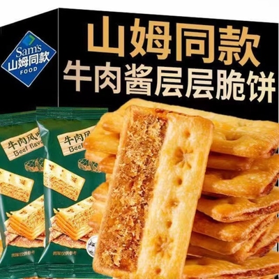 牛肉馅酥脆饼干非油炸解馋零食