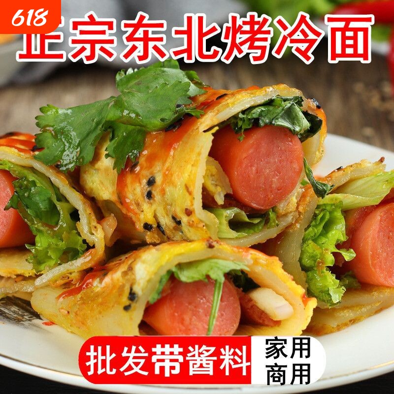 烤冷面片正宗东北家用家庭装朝鲜族送酱料小吃速食特色袋装酸甜