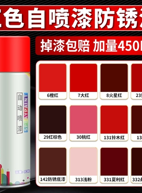 红色自动自喷漆汽车电动车油漆颜色大全防锈改色哑光黑大门氟碳