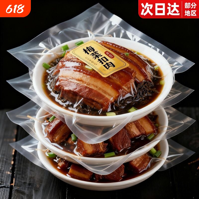 梅菜扣肉红烧肉预制快手加热即食正宗半成品美食年货速食猪肉