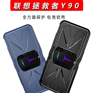 适用于联想拯救者Y90手机壳拯救者2pro游戏保护套膜拯救者pro防摔y70全包边硅胶电竞游戏散热2代5G炫酷男女潮