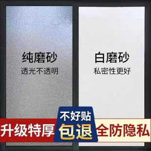 窗户磨砂玻璃贴纸透光不透明人卫生间防走光防窥视隐私贴膜洗手间