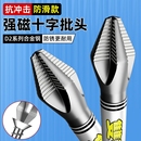 十字批头钨钢强磁防滑抗冲击电动螺丝刀手电钻风披头套筒D2双截棍
