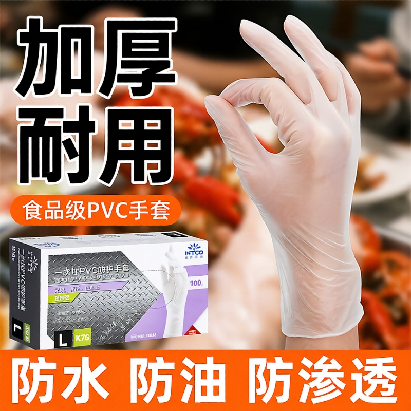 英科一次性PVC手套透明丁腈橡胶食品级专用防水餐饮家务厨房耐磨