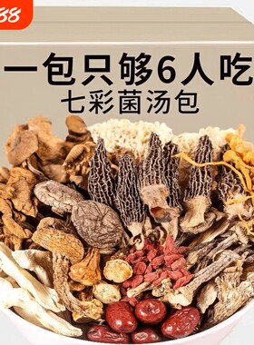 菌菇汤料包菌汤包云南七彩40g干货野生松茸羊肚煲汤食材炖汤新鲜
