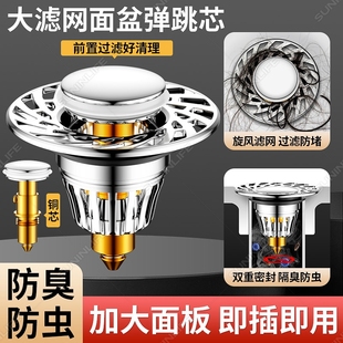 弹跳芯弹跳盖过滤网提篮塞头台盆洗手盆洗脸盆落水器面盆下水配件