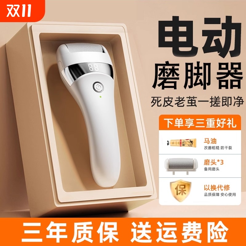 新款电动磨脚器强力大功率脚跟老茧去死皮神器脚皮打磨器修脚工具