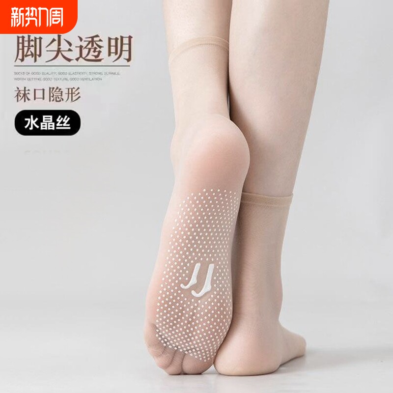 丝袜子女夏季超薄款短丝袜防勾丝耐磨点胶防滑无痕隐形肉色水晶袜