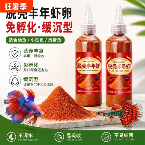 小型鱼凤尾鱼小鱼幼鱼开口脱壳丰年虾卵鱼食免孵化水母孔雀鱼饲料
