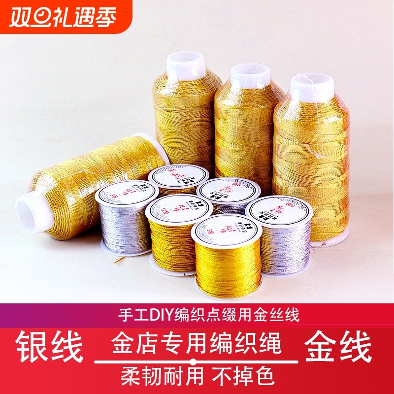 金线银线股线中国结线手链戒指缠绕线圈编织绳手工diy绕线编织线