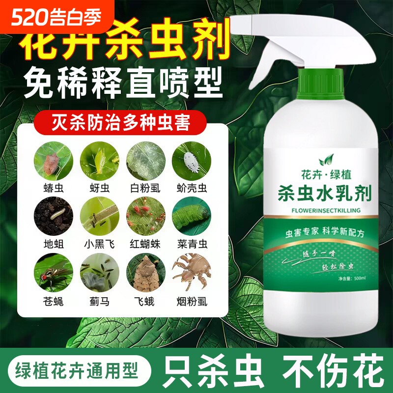 杀虫药花卉植物剂花药月季花病虫害常用药蚜虫呋虫胺专用红蜘蛛
