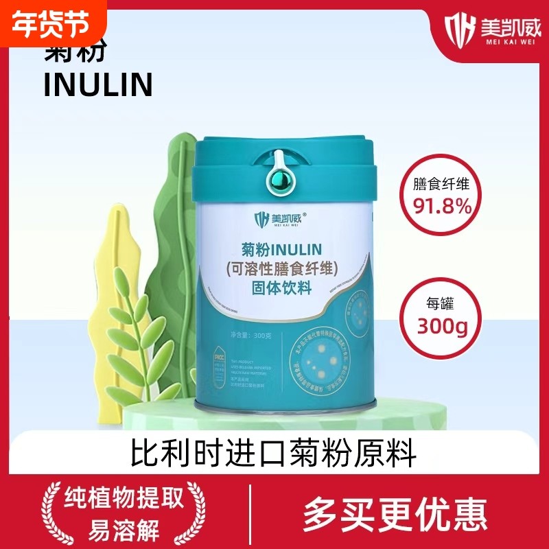 美凯威菊粉膳食纤维搭益生菌益生元孕妇果糖饮料可溶性冲饮水溶性