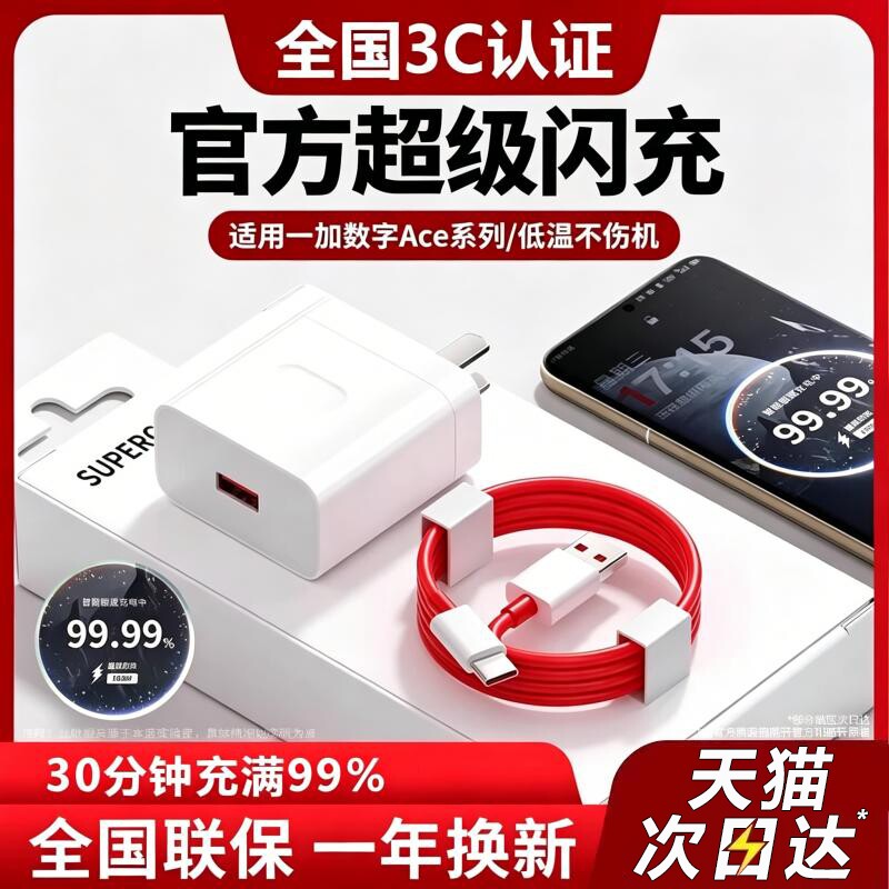 【官方正品】适用一加充电器超级闪充ace5pro手机oneplus10快充3/2oppo充电线头turbo6v原装100W数据线15/13t