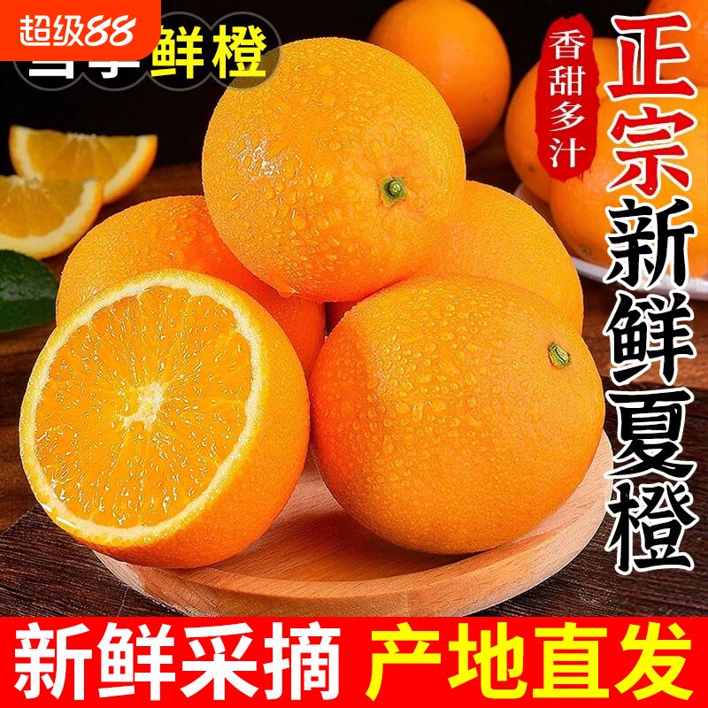 夏橙脐橙当季新鲜橙子水果手剥秭归应季甜橙整箱包邮大果上门送货图片