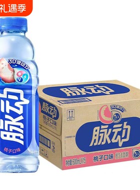 脉动维生素饮料600ml*15瓶整箱青柠桃子味运动补水饮料包装随机