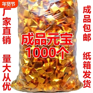 成品元宝免折叠金元宝送袋子1000个型号齐全批发包邮纸箱发货大号厂家直销