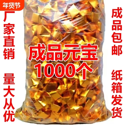 成品元宝免折叠金元宝送袋子1000个型号齐全批发包邮纸箱发货大号厂家直销