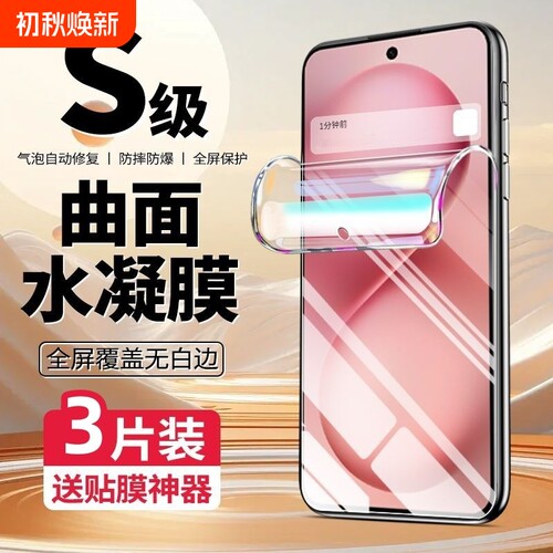 适用vivoxX200/100水凝膜x60pro/X50/x60x90/x80/x70全屏s18/s17/s16/s15/s12pro手机膜xnote/y78+/y100防爆