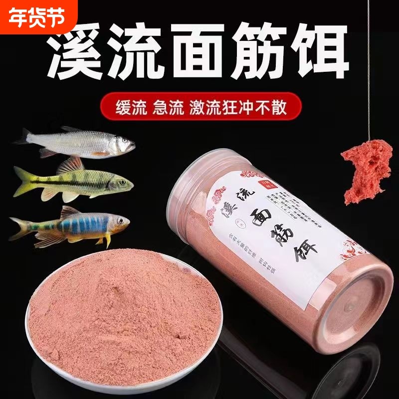 钓鱼免洗面筋饵料溪流马口石斑鱼钓饵野钓急流激流鱼食溪流鱼饵,户外/登山/野营/旅行用品,活饵/谷麦饵等饵料,淘宝优惠券,粉丝福利购,淘宝优惠卷