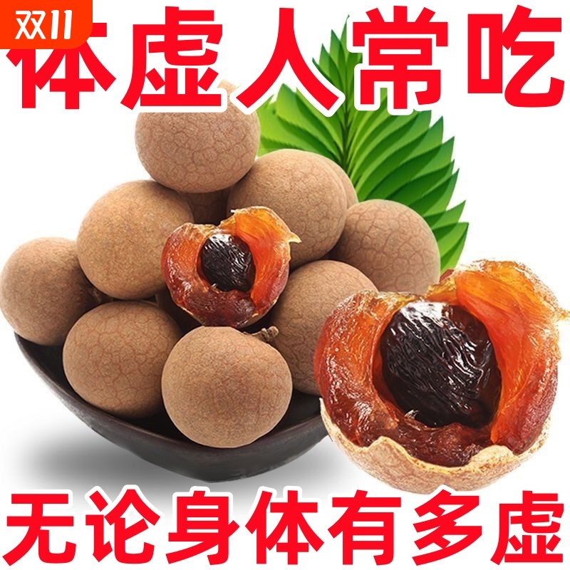 抢】今年新货桂圆干特级14A大果带壳核小肉厚福建莆田农家龙眼干